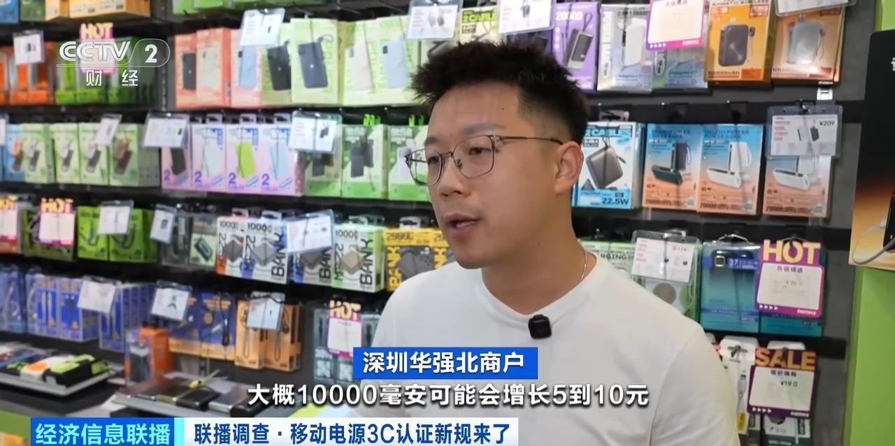 中国充电宝3C认证规定今天起实施! 商家:部分获认证充电宝涨价、合规产品销量持续增长! 5 385429 dd2c8410 72d1 4e52 a70f 96f74995a0fd