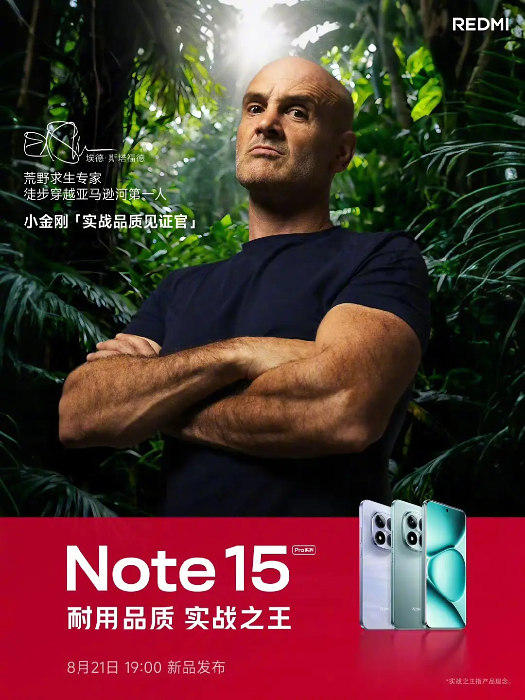 REDMI Note 15 Pro系列8月21日中国发布!抗摔、防水、卫星通信全上阵!官方邀“德爷”挑战手机极限! 14 511c0fc4 6537 4eb1 a685 bce975a0f290