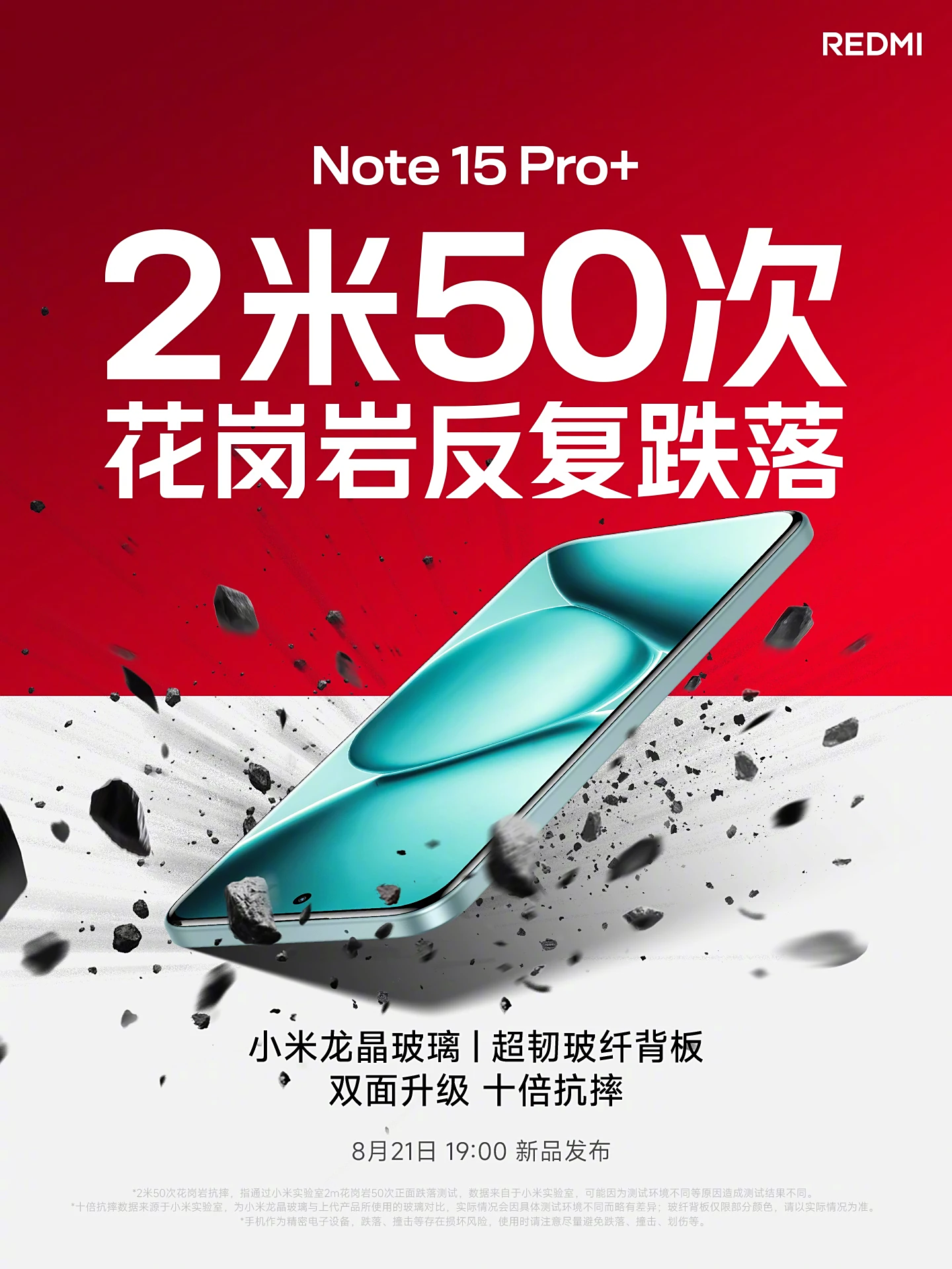 REDMI Note 15 Pro系列8月21日中国发布!抗摔、防水、卫星通信全上阵!官方邀“德爷”挑战手机极限! 3 666c08c1 0912 404f 9e92 e3be6ec1f702 1