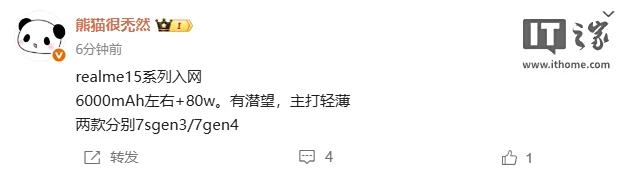 主打“轻薄影像神器”!realme 15系列将于9月发布:确认取消Pro+版,全力打造豪华版Pro! 6 a9f579bf 2e79 482a b05a df6f9f39ced9