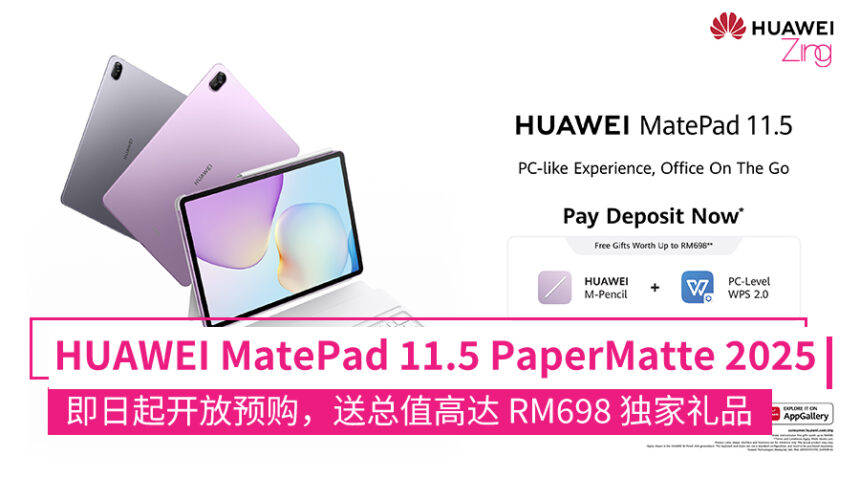 HUAWEI MatePad 11.5 PaperMatte 2025将在大马发布:515g、10,100mAh、PC级办公! 1 HUAWEI MatePad 11.5 PaperMatte Edition 2025 即将登陆马来西亚