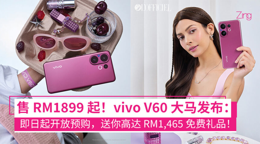 大马售价RM1899起!vivo V60发布:搭载50MP蔡司潜望长焦、6500mAh电池、骁龙7 Gen 4! 1 vivo V60 大马售价