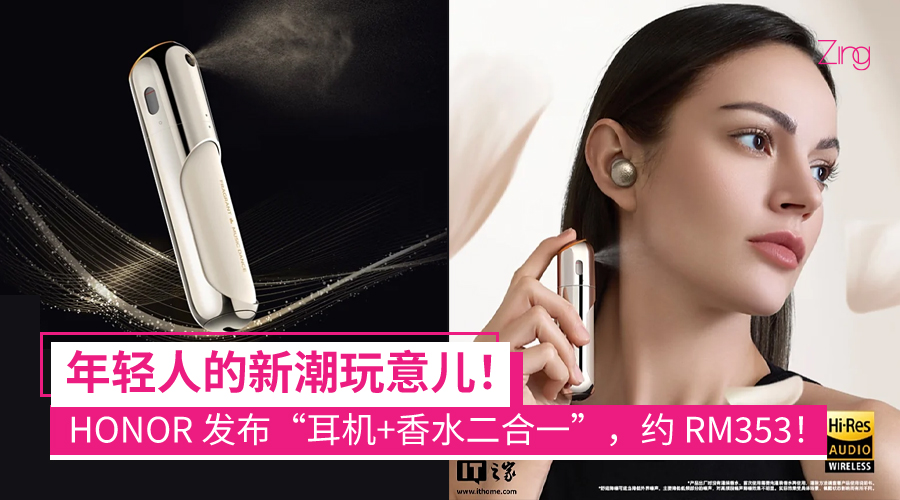 耳机+香水二合一！HONOR 荣耀 DOINGTOP 耳机