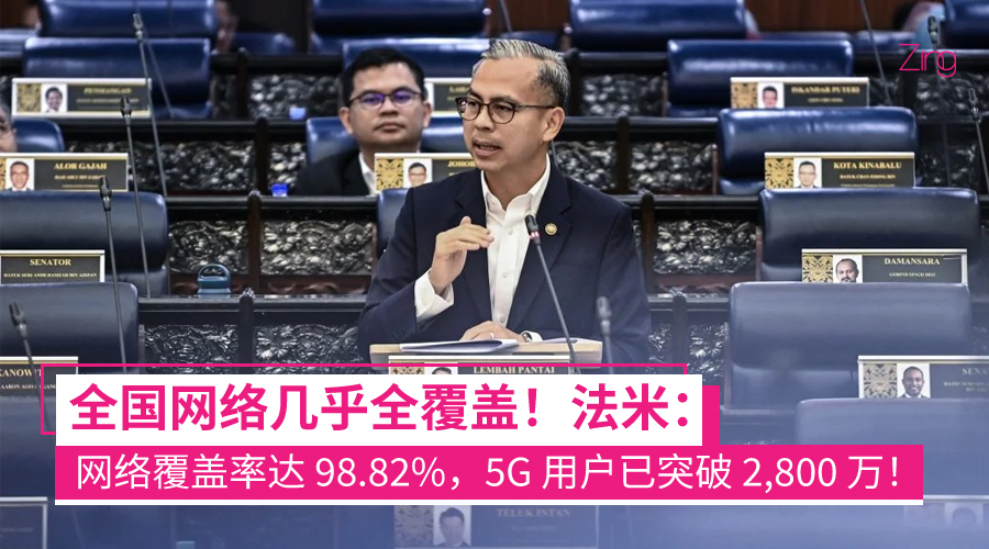 大马网络覆盖率逼近 99%！5G 用户已突破 2,800 万