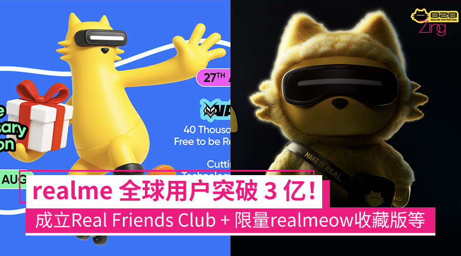 realme 迎来 7 周年：成立 Real Friends Club 社群计划，并举办《鬼灭之刃 无限城》特别放映