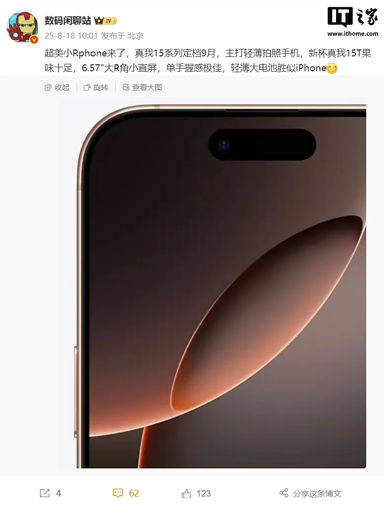 主打“轻薄影像神器”!realme 15系列将于9月发布:确认取消Pro+版,全力打造豪华版Pro! 5 fd646dcc bc2d 4276 ad2a e6a516578407 1