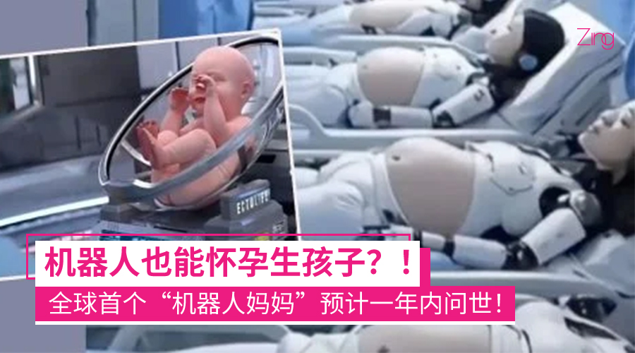 代孕机器人