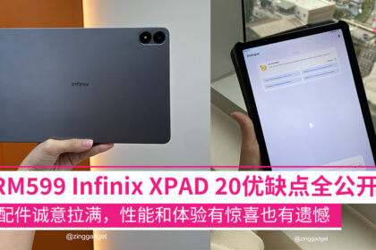 Infinix XPAD 20 评测 大马售价