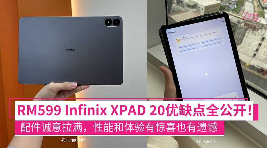 Infinix XPAD 20 评测 大马售价