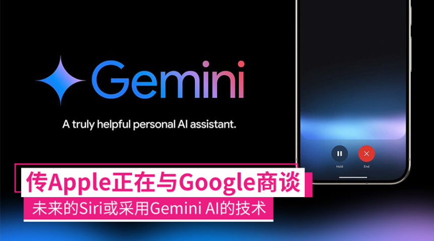 彭博社:Apple正在洽谈在新版Siri中使用Google Gemini的AI技术 1 googleapplegemini
