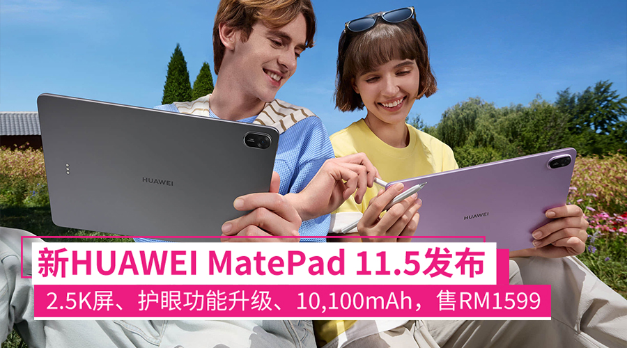matepad11 5 launched