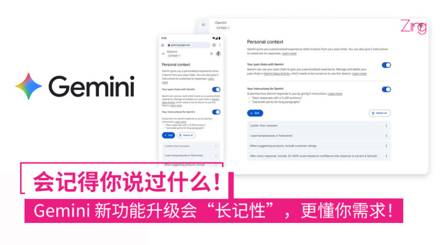 AI 也有记性了!Google Gemini 新功能:会记住和你的对话,还会主动推荐! 1 Google Gemini 新功能能记住你的对话