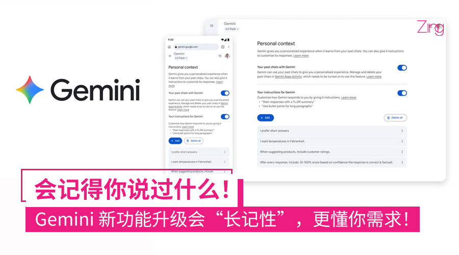 Google Gemini 新功能能记住你的对话