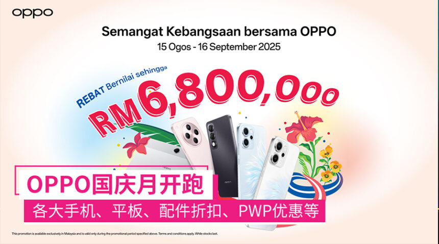 OPPO国庆月促销开跑:各大手机、平板、配件折扣,可享有PWP优惠等 1 oppo promo