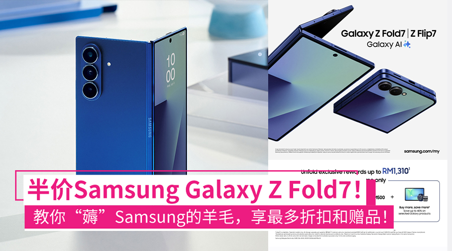 samsunggalaxyzfold7 promotion