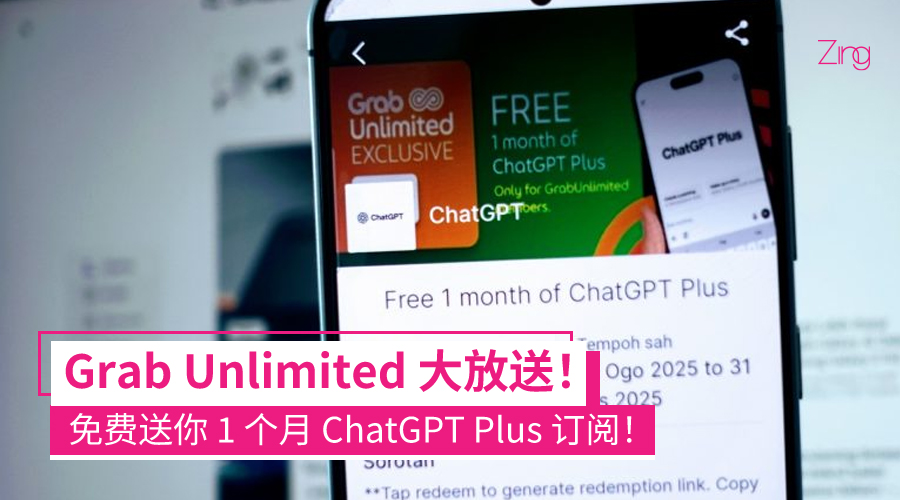 Grab Unlimited 用户可享 1 个月 ChatGPT Plus 免费订阅