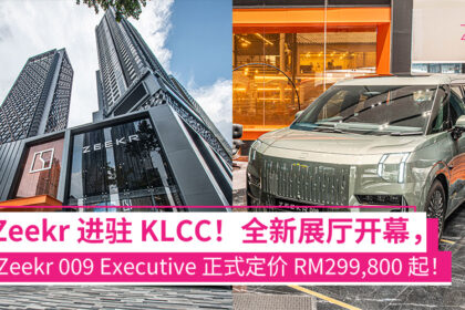 Zeekr Center KLCC 盛大开业