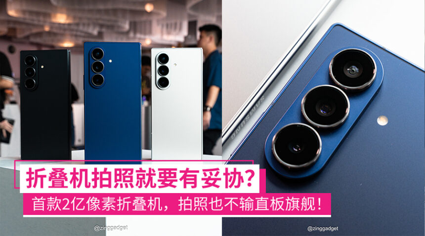折叠拍照就不行?Samsung Galaxy Z Fold7用上旗舰同款主摄,拍照表现不输Galaxy S25 Ultra! 1 zfold7 camera