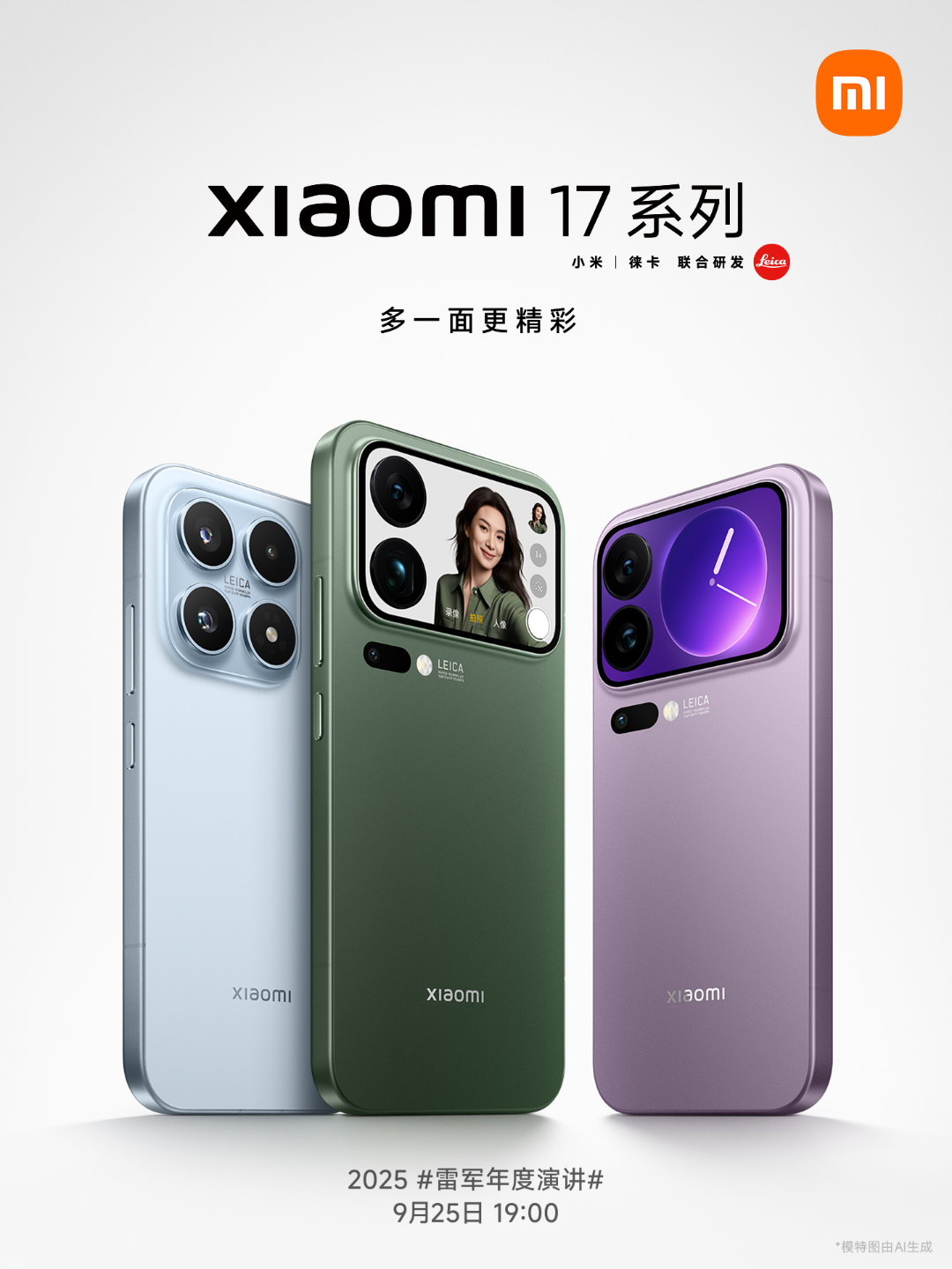 小米 17 系列将于 9 月 25 日发布:首发第五代骁龙 8 至尊版,搭载澎湃 OS3!雷军也演讲《改变》! 2