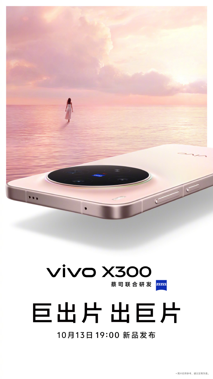 vivo X300 系列将于 10 月 13 日发布!设计全面升级、首发天玑 9500、蔡司 2 亿镜头! 5