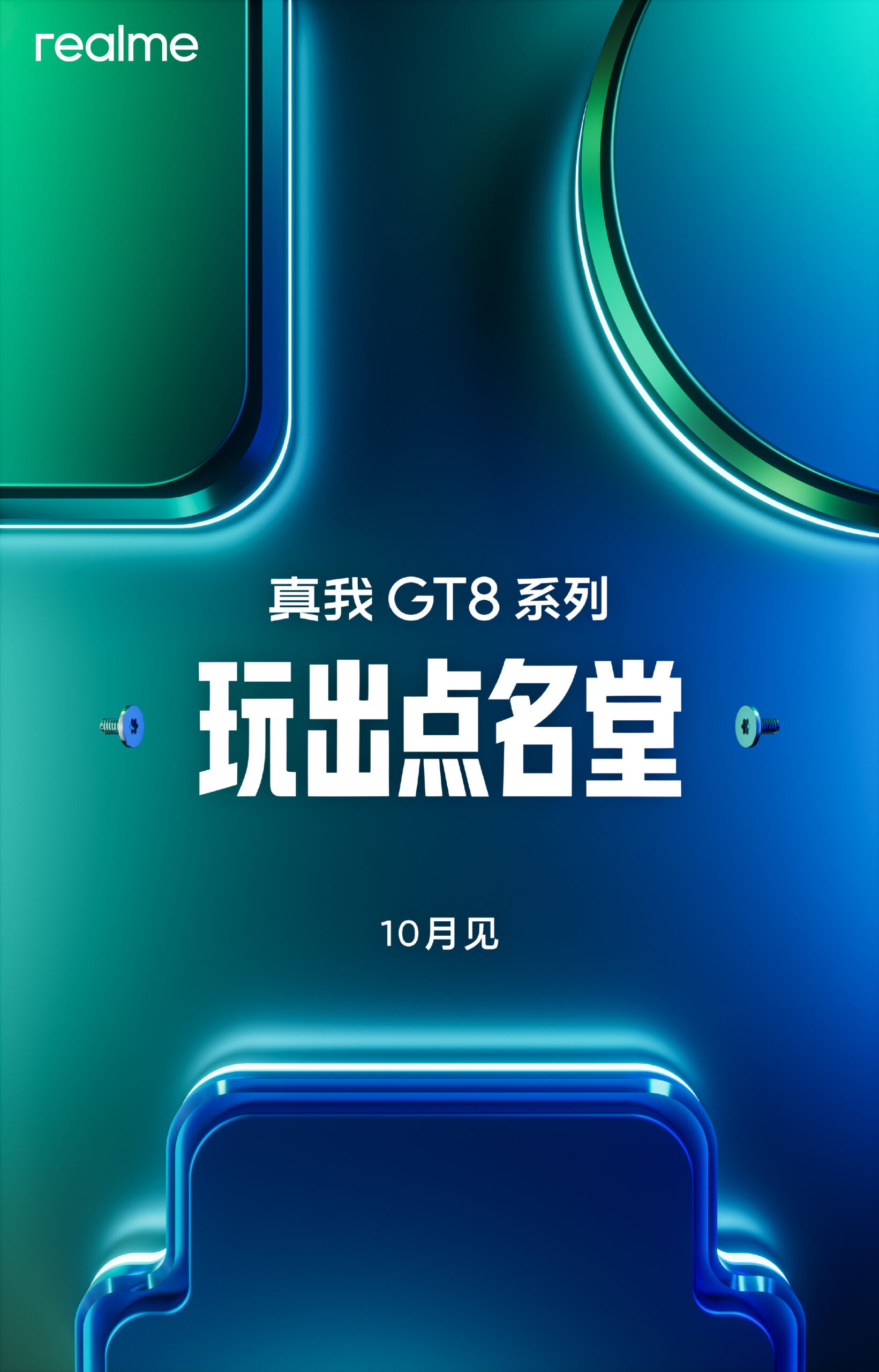 realme GT8 系列开启预热!Pro版本镜头模组可DIY自己拆开、拼上+随心组合! 5 007dP9zpgy1i5li5k2claj320834oe81 scaled