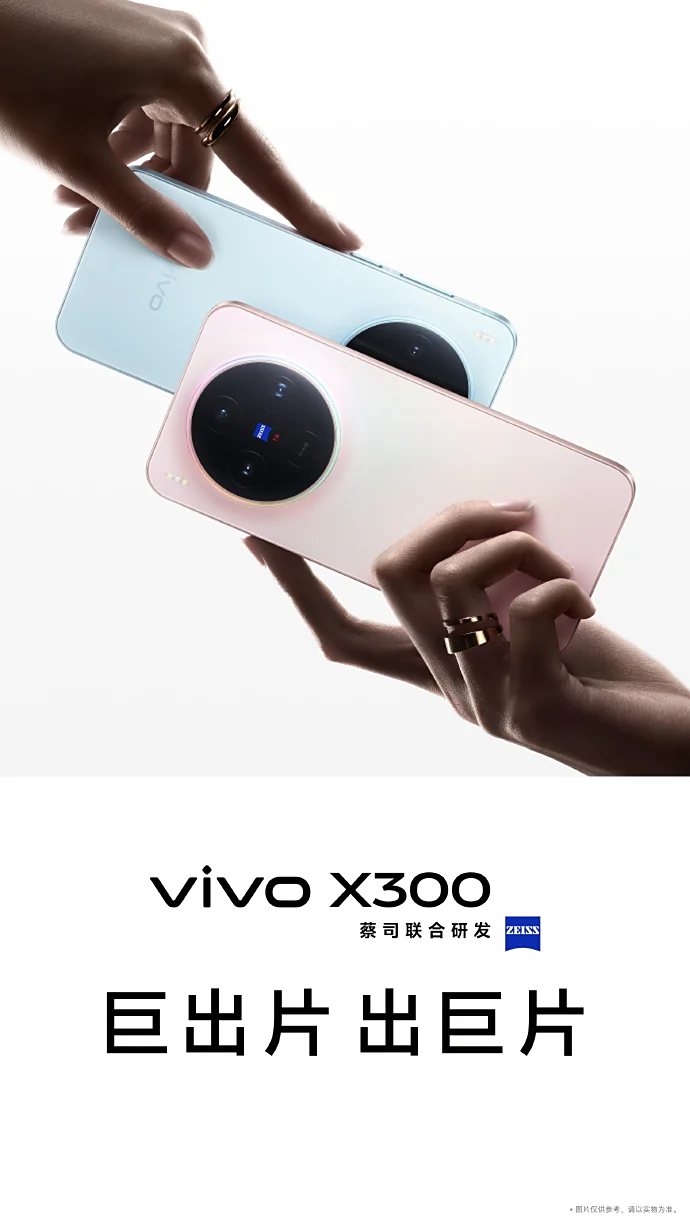 vivo X300 系列将于 10 月 13 日发布!设计全面升级、首发天玑 9500、蔡司 2 亿镜头! 4 05c6760f 532c 4f45 b879 531c8b0c9e8f