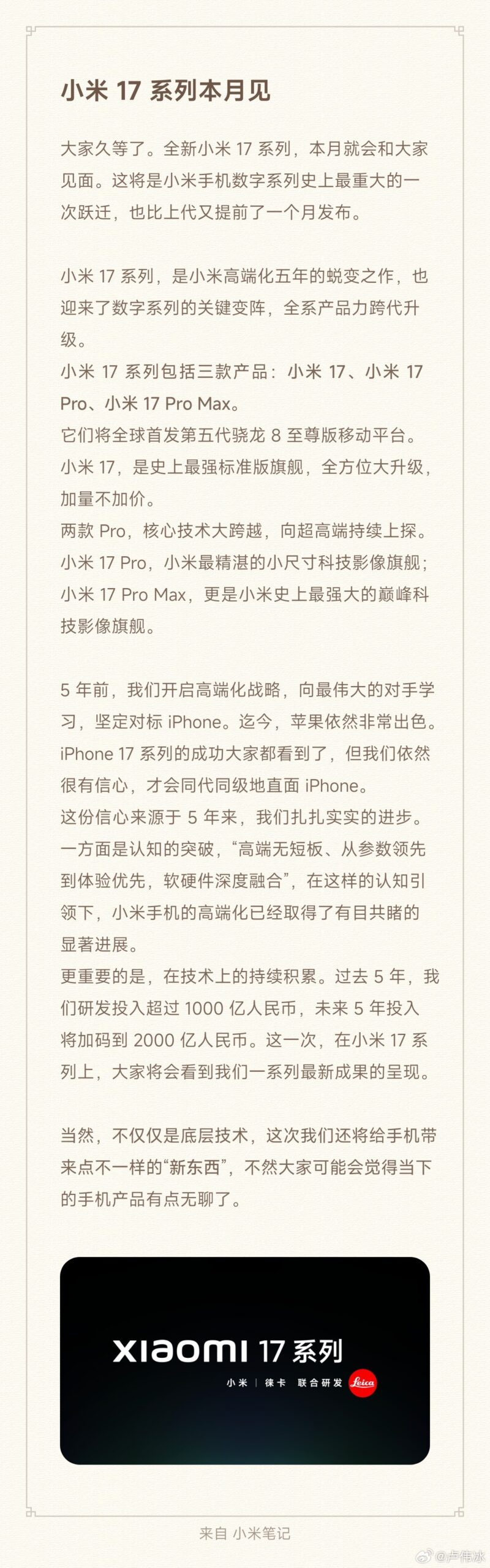 小米17、小米17 Pro和小米17 Pro Max本月发布:对标iPhone 17系列! 3 小米17、小米17 Pro和小米17 Pro Max本月发布:对标iPhone 17系列!