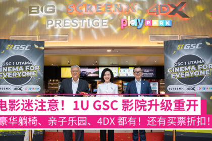 （1 Utama）GSC影院重新开幕