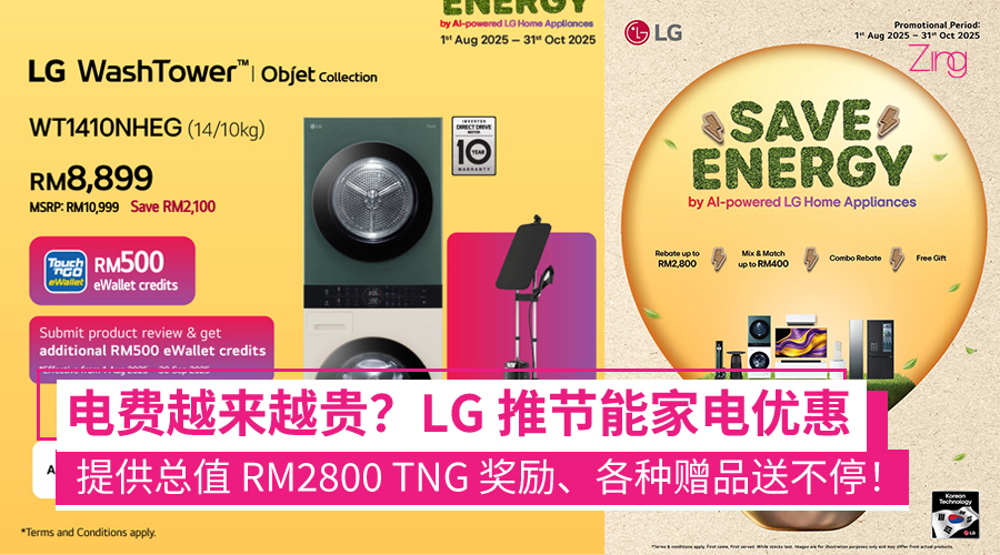 LG 节能促销活动