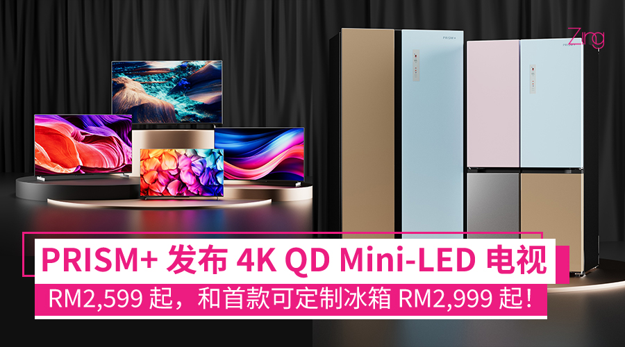 PRISM+ 推出马来西亚最实惠的 4K QD Mini-LED Google 电视 及 全国首款可定制冰箱