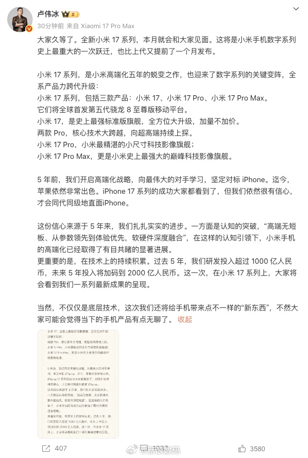 小米17、小米17 Pro和小米17 Pro Max本月发布:对标iPhone 17系列! 2 小米新旗舰官宣!小米17、小米17 Pro和小米17 Pro Max:对标iPhone 17系列!