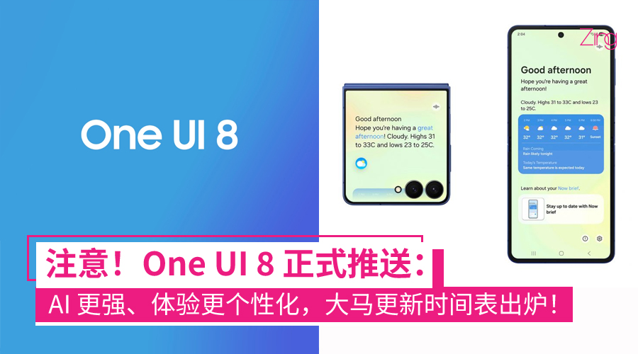 Samsung 正式推送 One UI 8:AI 更聪明、更安全,Galaxy S25 系列率先上线!