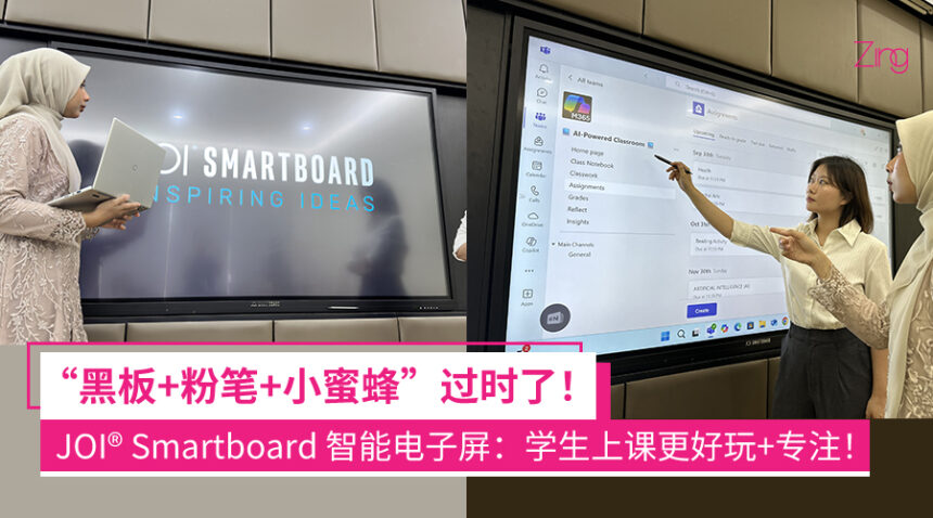 课堂版“哄娃神器”!JOI® Smartboard 智能电子屏:彩色触控屏+AI助教更能抓住学生注意力、老师上课不无聊! 1 dbvadadh