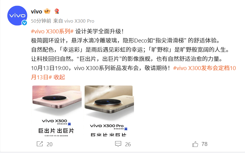 vivo X300 系列将于 10 月 13 日发布!设计全面升级、首发天玑 9500、蔡司 2 亿镜头! 2 image 144