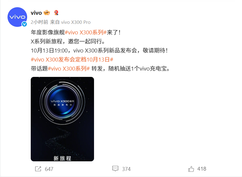 vivo X300 系列将于 10 月 13 日发布!设计全面升级、首发天玑 9500、蔡司 2 亿镜头! 3 image 146