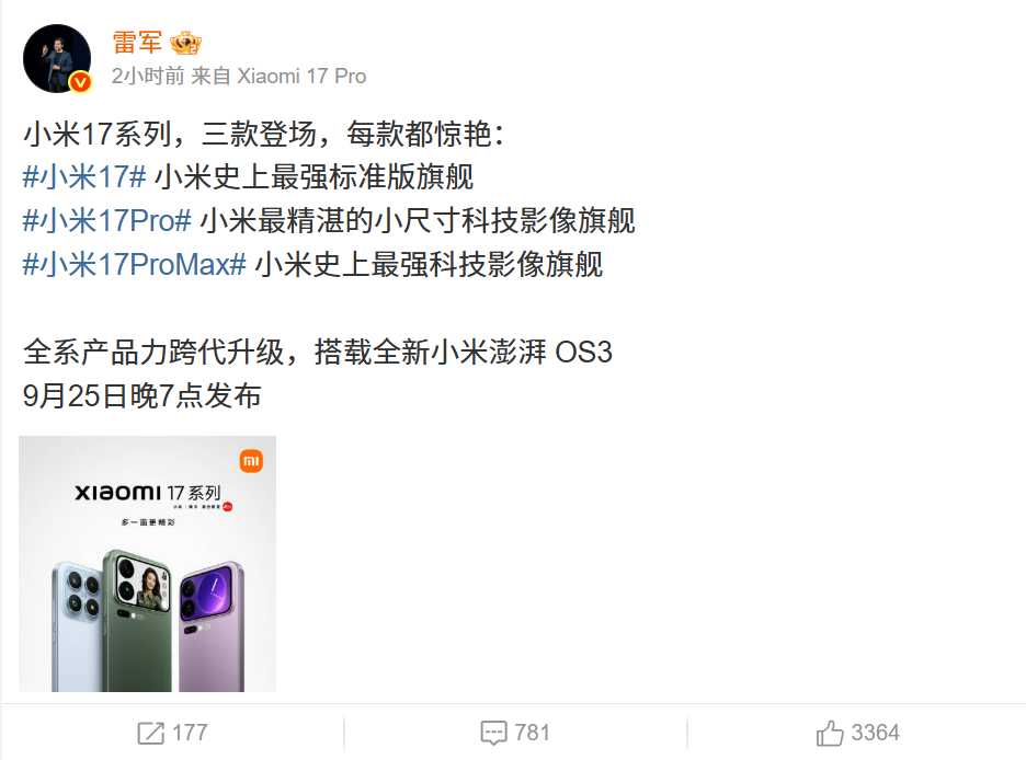 小米 17 系列将于 9 月 25 日发布:首发第五代骁龙 8 至尊版,搭载澎湃 OS3!雷军也演讲《改变》! 4 image 148