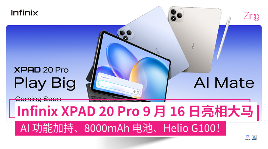 Infinix XPAD 20 Pro 大马