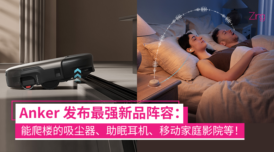 Anker在IFA 2025 新一代AI & 机器人产品亮相：
