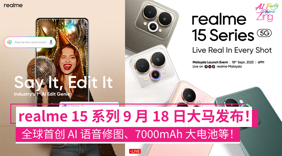 realme 15 系列9 月 18 日在大马亮相