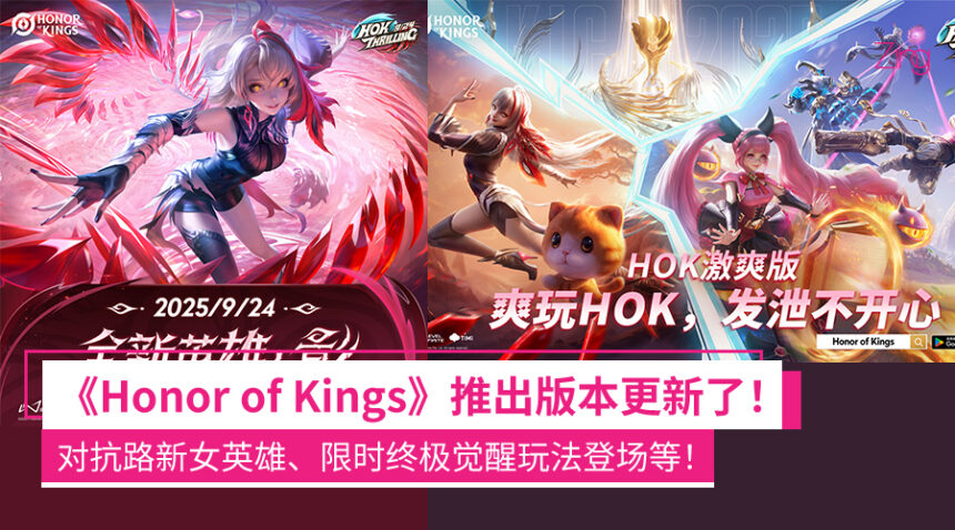 《Honor of Kings》推出版本更新了!对抗路新女英雄、限时终极觉醒玩法登场,AI游戏伙伴灵宝上线! 1 wdfnqeiewf