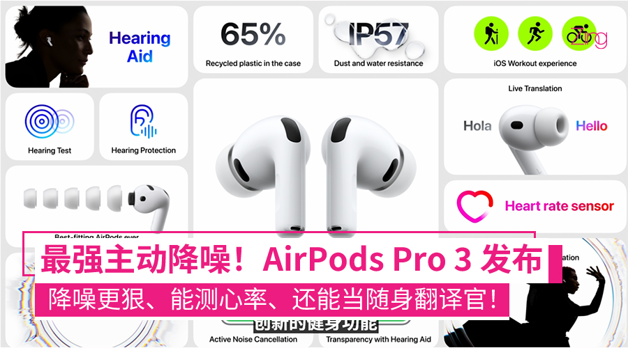 AirPods Pro 3 发布