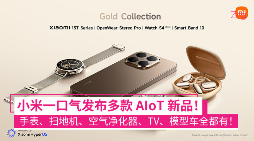 早鸟价 RM219 起!小米发布多款 AIoT 新品:手表、耳机、扫地机器人、电视全都有!还有 SU7 合金模型车! 1 小米大马一口气发布多款AIoT新品:手表、耳机、扫地机、电视全都有!