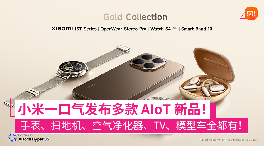 小米大马一口气发布多款AIoT新品：手表、耳机、扫地机、电视全都有！