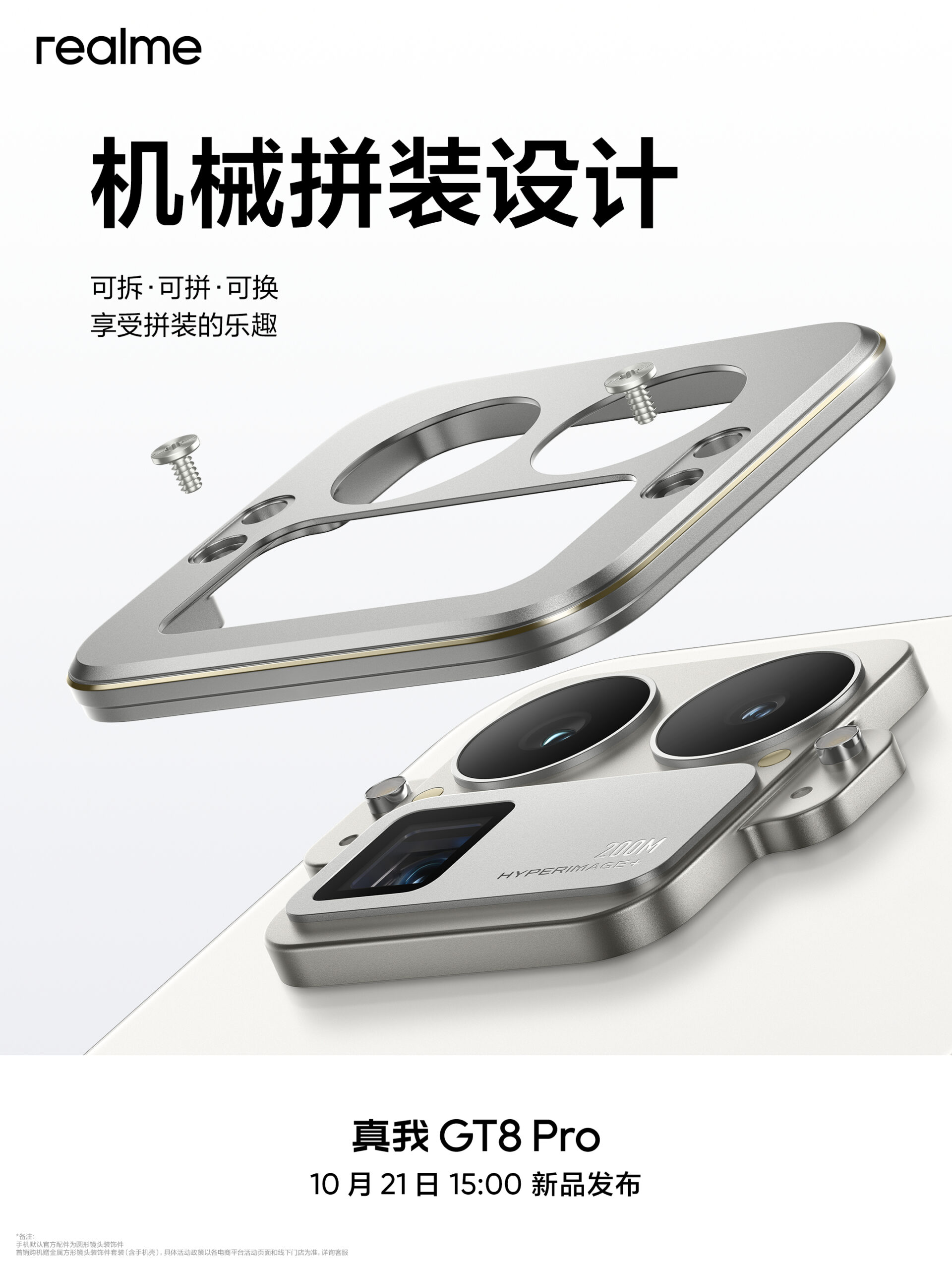 realme GT8 Pro外观公布!首发机械拼装设计: 后置镜组造型可随便选换方、圆、罗伯特形态! 2 007dP9zpgy1i6dywrztonj31o02804qr 1 scaled