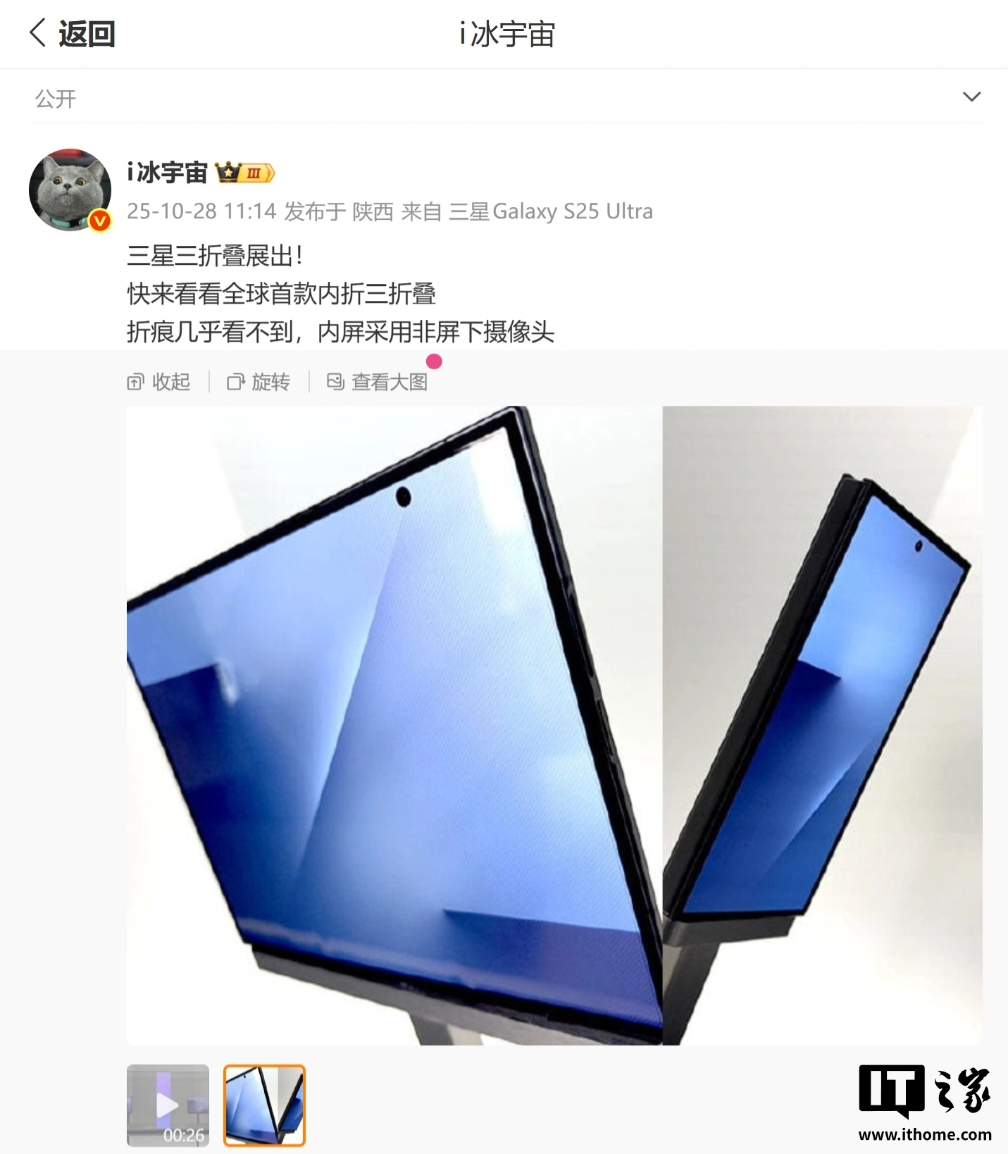 全球首款内折三折叠手机!Samsung Galaxy Z TriFold 惊艳登场,折痕几乎看不见! 3 4e4c5641 c8f6 4ca9 a9f7 d68d2bb21935