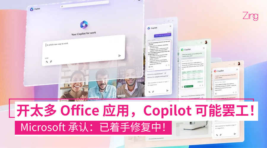 Microsoft 确认：多开 Office 应用可能让 Copilot 打不开，修复方案已在路上