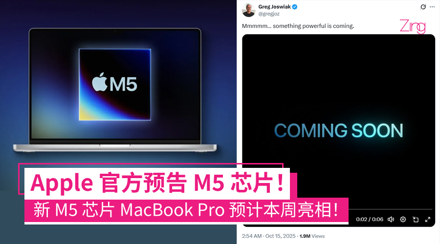 Apple官方预告M5芯片：新MacBook Pro首发本周亮相