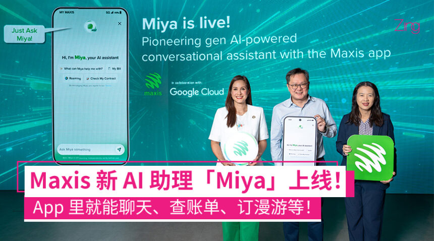不必打给客服!Maxis 携手 Google Cloud 推出「Miya」AI 助理:用聊天就能搞定账单与服务! 1 Maxis推出AI助理「Miya」