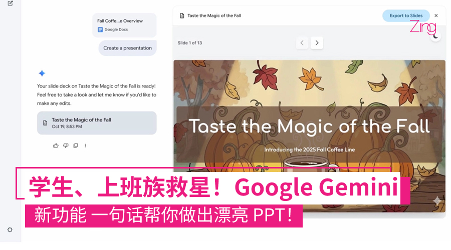Google Gemini 现在会帮你自动做 PPT