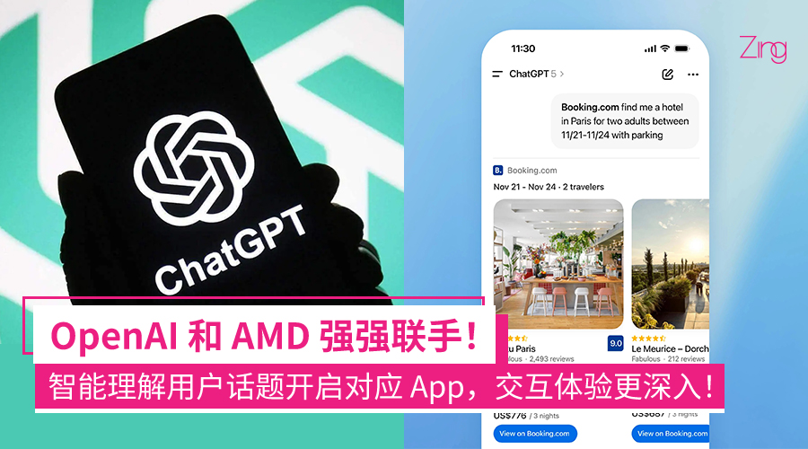 OpenAI再放大招！ChatGPT交互体验再升级：新功能上线会主动推荐+打开App，免费用户登录就能用！ - Zing Gadget